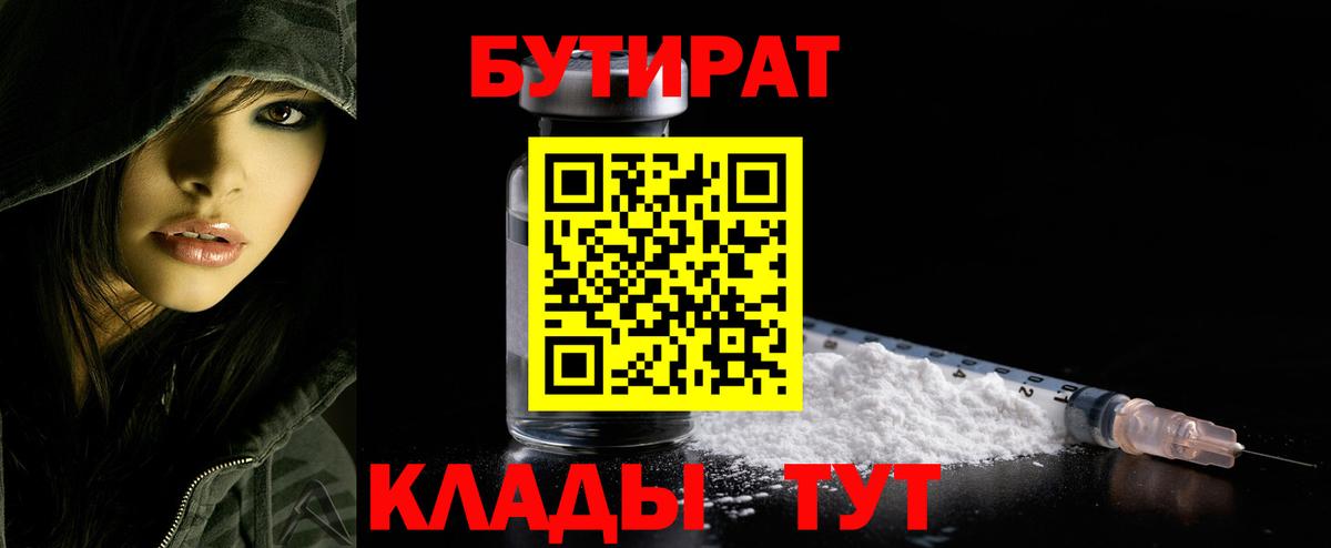 БУТИРАТ GHB Иркутск