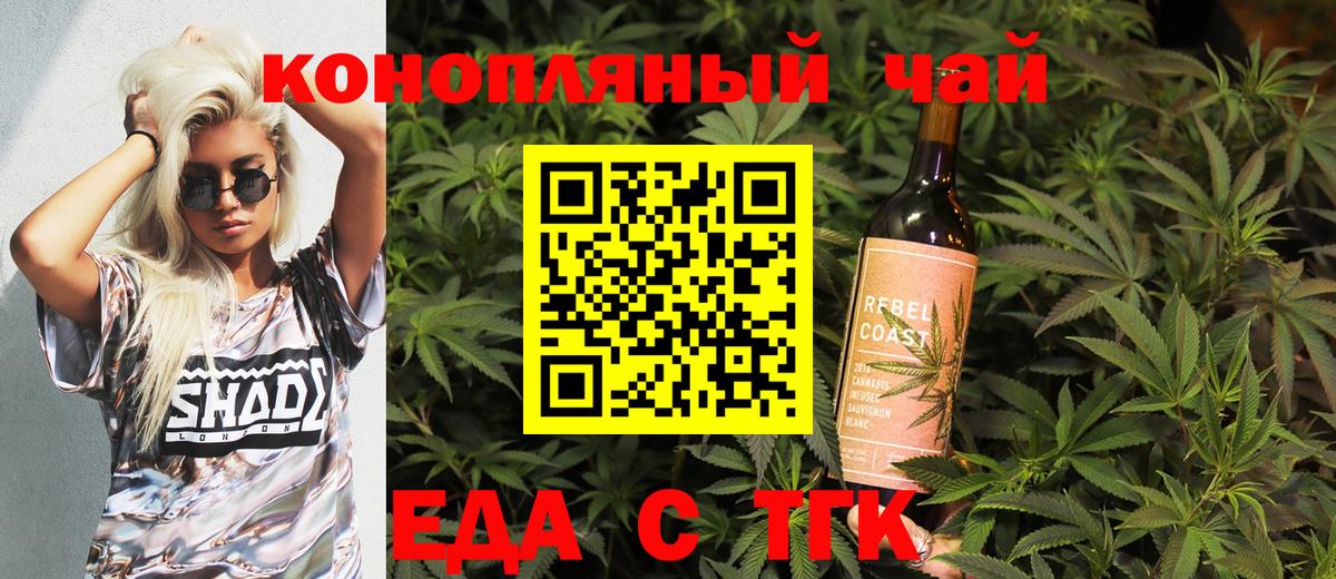 Иркутск  Еда ТГК марихуана  Вход с VPN 