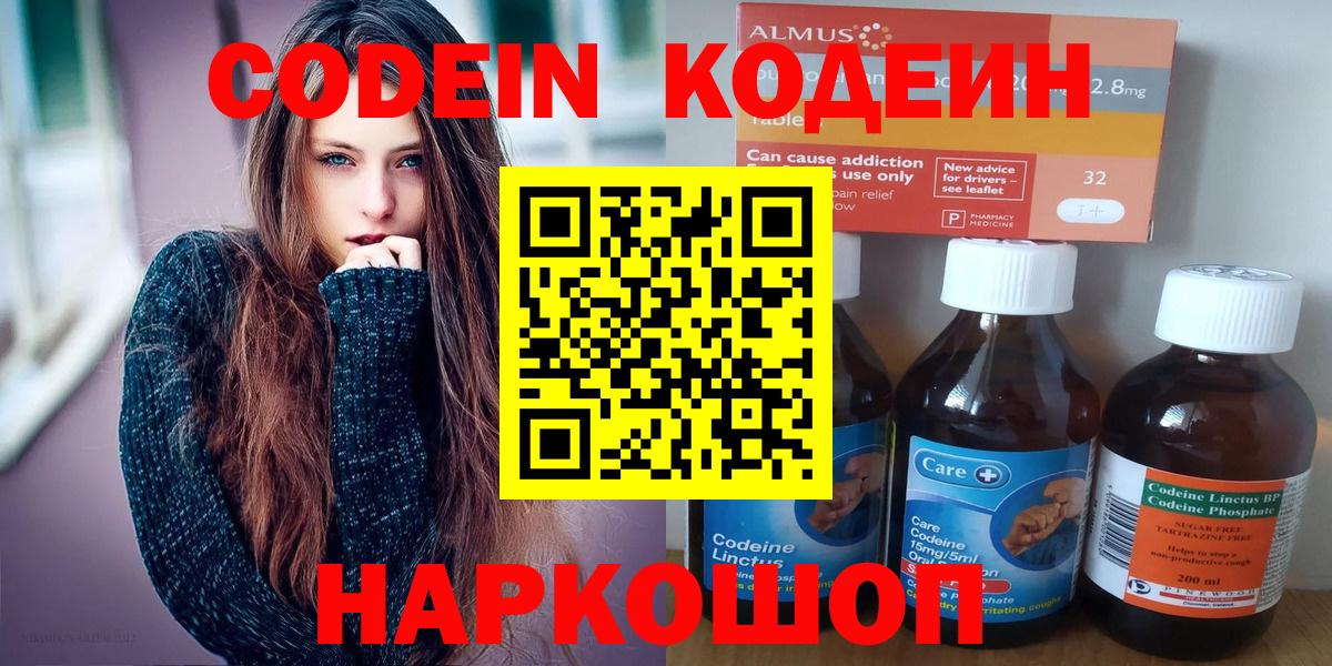Иркутск  Кодеин напиток Lean (лин)  Вход с VPN 