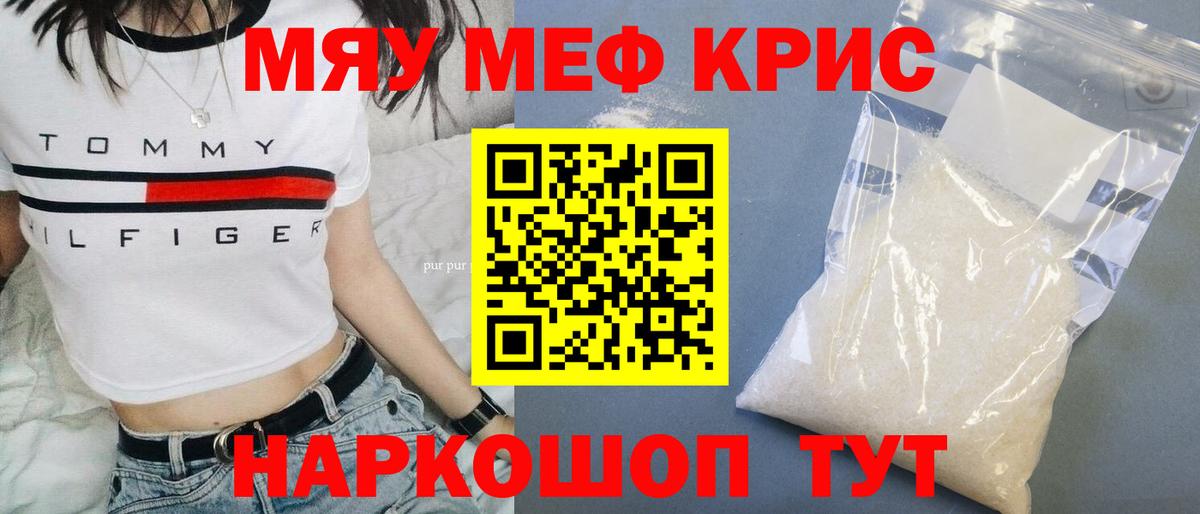 Меф 4 MMC  МЯУ-МЯУ  Иркутск  Вход с VPN  Мефедрон кристаллы 