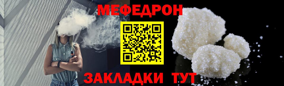 МЕФ кристаллы Иркутск